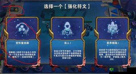 关于金铲铲之战：变形重组器刷出策略全解析