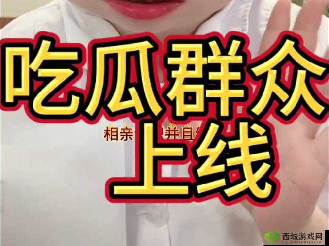 51CGFUN 网朝阳热心群众今日吃瓜：最新进展来了