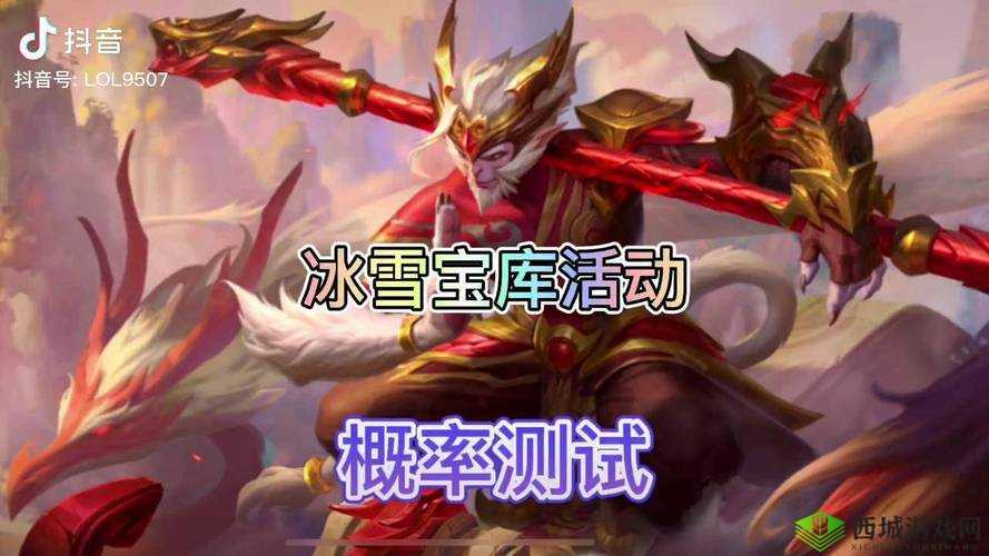 英雄联盟手游冰雪宝库概率一览：详细解读与分析